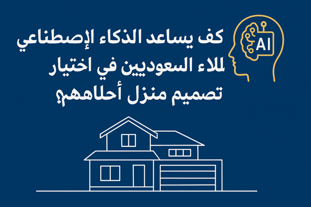 كيف يساعد الذكاء الاصطناعي العملاء السعوديين